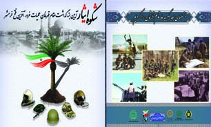تجلیل از حماسه آفرینان فتح خرمشهر در همایش «شکوه ایثار»