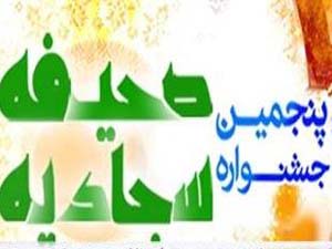 ارسال 500 اثر علمی و هنری به جشنواره صحیفه سجادیه دانشگاهیان