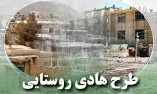 امسال 50 طرح هادی روستایی در همدان افتتاح می‌شود