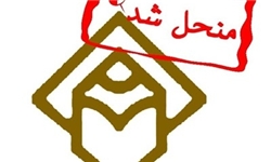 دلایلی که باعث انحلال انجمن صنفی روزنامه‌نگاران شد