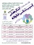 برگزاری کنگره ی ملی آسیب شناسی خانواده در مشهد