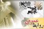 روابط عمومی صدا و سیمای خراسان شمالی عنوان برتر رسانه ملی در کشور