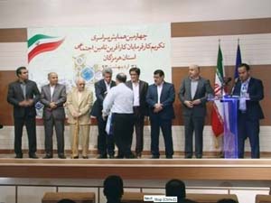 تکریم کارفرمایان کارآفرین برگزیده تامین اجتماعی در بندرعباس