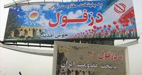5 کتاب دفاع مقدس در روز "دزفول، نماد مقاومت ایران" رونمایی می‌شود