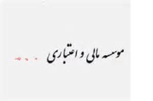 تعاونی‌های اعتباری مکمل بانک‌ها در حفظ "سرمایه‌های مردمی"