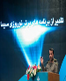 "بهاره رهنما" بهترین بازیگر مجموعه‌های نمایشی نوروز 93 / رادیو 74 سالگی خود را جشن گرفت