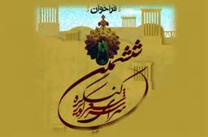 آغاز به کار ششمین کنگره ملی شعر کویر در ابرکوه