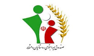خدمت‌رسانی بهتر در صندوق بیمه اجتماعی روستائیان با تدوین آئین نامه مالی