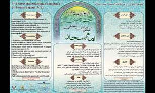 فراخوان کنگره بین‌الملللی مقالات با محوریت امام سجاد(ع)