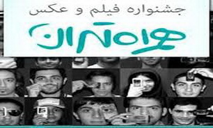 جشنواره همراه تهران با میزبانی ۳ استان کشور
