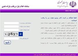 بالاترین میزان ثبت نام یارانه در کدام استانها بود؟