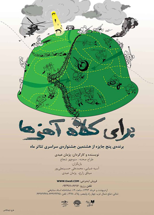 "کلاه آهنی‌ها" برای عکاسان به صحنه می‌روند