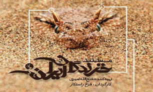 بهترین مستند جشنواره جام جم  روی آنتن