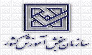 جوابیه‌ی سازمان سنجش به وجود اشتباهات فاحش در کلید سوالات آزمون دکتری