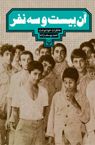 «آن بیست و سه نفر» به نمایشگاه رسیدند