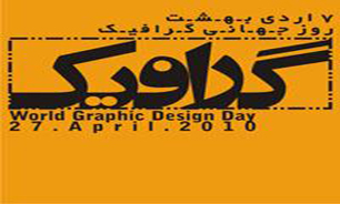 تاریخچه "گرافیک" در جهان