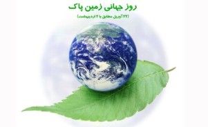 برگزاری همایش نقش اراده ملی در حفاظت از زمین در مشهد