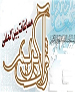 رئیس و دبیر ستاد عالی سی‌ ویکمین "مسابقات بین‌المللی قرآن کریم" منصوب شدند
