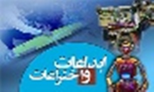 برگزاری جشنواره اختراعات و ابتکارات در تبریز