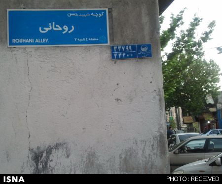 کوچه شهید حسن روحانی