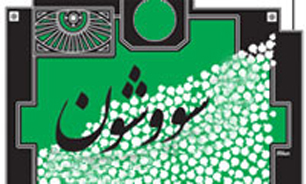 "سووشون" شاهد درد و اندوه بزرگ