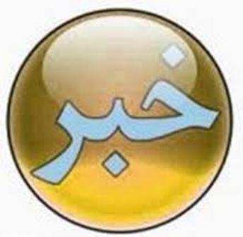 برگزاری اولین همایش بانوان مدرسه ساز در زاهدان