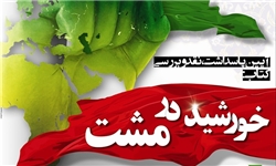 نهضت اسلامی آینه ای از تمام هویت، فرهنگ و اندیشه ما است