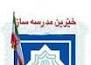 احداث 24 مدرسه توسط خیرین مدرسه ساز در سنندج