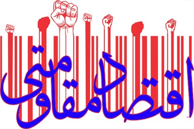 برگزاری نشست "اقتصاد مقاومتی" در دانشکده خبر