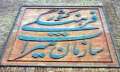 بازسازی آثار تاریخی کشوردر سالجاری
