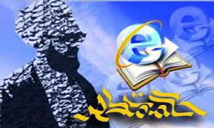 شرکت 30 هزار نفر از دانشگاهیان در"جشنواره حکمت مطهر"