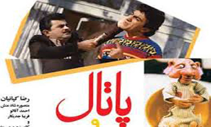 "پاتال" دوباره می‌آید