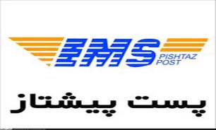 آمادگی پست پیشتاز در ارائه خدمات ارسال کتاب