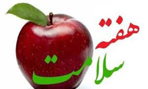 تقدیر از فعالان حوزه سلامت جنوب شرق تهران همزمان با هفته سلامت