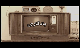 "قهرمانان پوشالی" به "یادگاری" می آیند