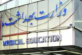 گردهمایی بررسی روند اجرا و چالش های طرح تحول نظام سلامت در شمال شرق کشور در دانشگاه علوم پزشکی مشهد