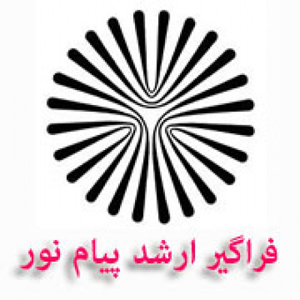 آغاز ثبت نام آزمون کارشناسی ارشد فراگیر دانشگاه پیام نور