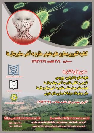 گشایش کنگره بیماری های عفونی مقاوم به آنتی میکروبیال در ساری