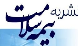 ثبت 9 هزار متقاضی بیمه همگانی