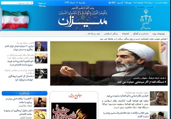 رونمایی از سایت "میزان" وابسته به معاونت فرهنگی قوه قضاییه