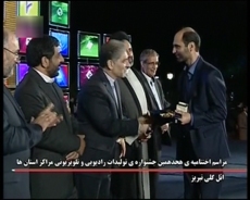 اهدای تندیس خبر برتر هجدهمین جشنواره تولیدات صدا و سیما به گیلان