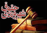 اولین نشست هیأت نظارت و بازرسی بر حفظ حقوق شهروندی دادگستری تهران
