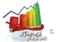 حمایت از تولید، یکی از ارکان اقتصاد مقاومتی