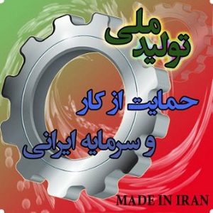 بزرگترین وجه حمایت از تولید، خلق تشکل های تولیدی در اقتصاد است