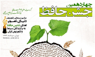اعلام نامزدهای بخش مجموعه‌های تلویزیونی و نمایش خانگی جشن "حافظ"