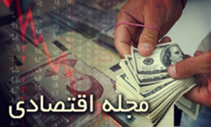 مجله اقتصادی" روی کیوسک سیمای اردوی شبکه سحر