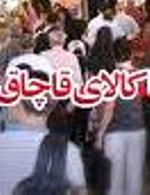 کشف لوازم بهداشتی قاچاق در تهران / دستگیری متهمان پرونده
