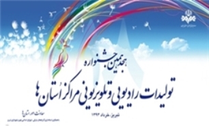 پیام تبریک رییس مجمع نمایندگان گیلان در موفقیت صدا و سیمای مرکز گیلان