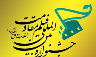 آغاز به کار هیات های انتخاب سیزدهمین جشنواره بین المللی فیلم مقاومت