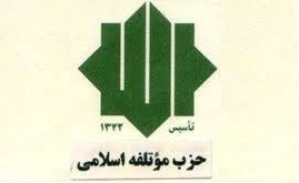 حزب موتلفه اسلامی با مراجع عظام تقلید دیدار می‌کند